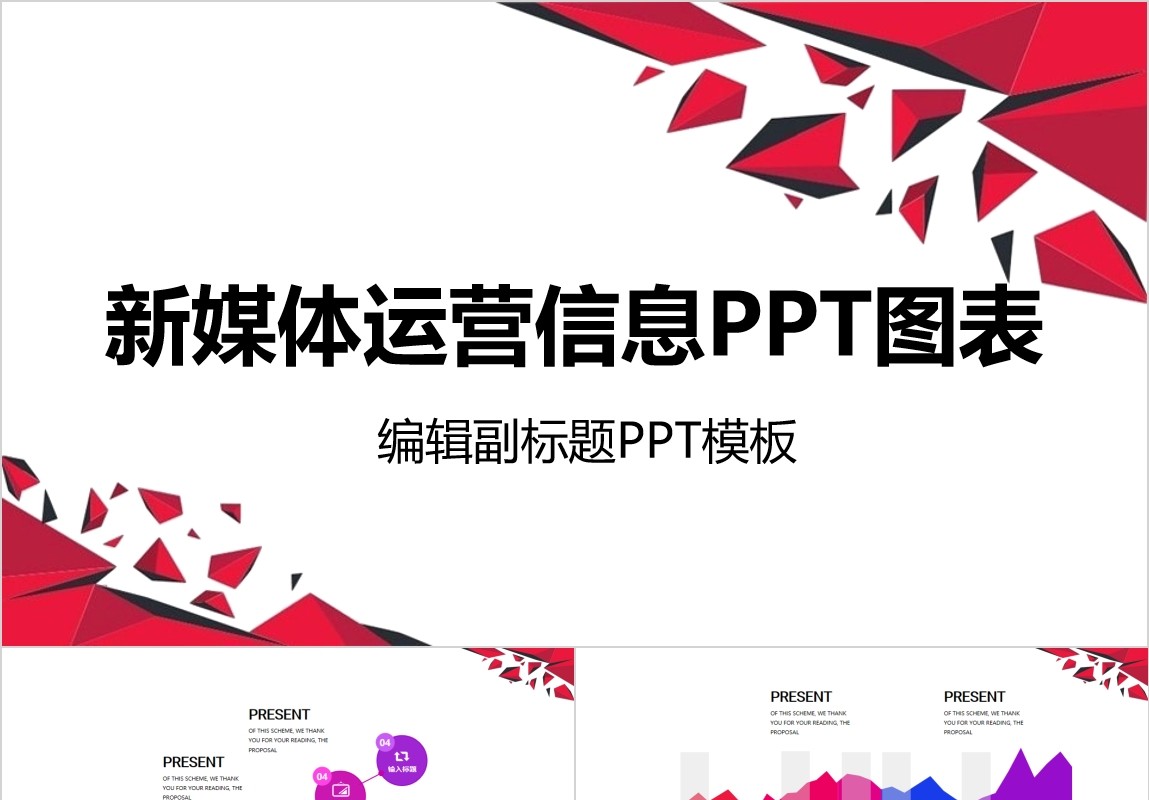 苹果绿信息可视化图表集PPT模板