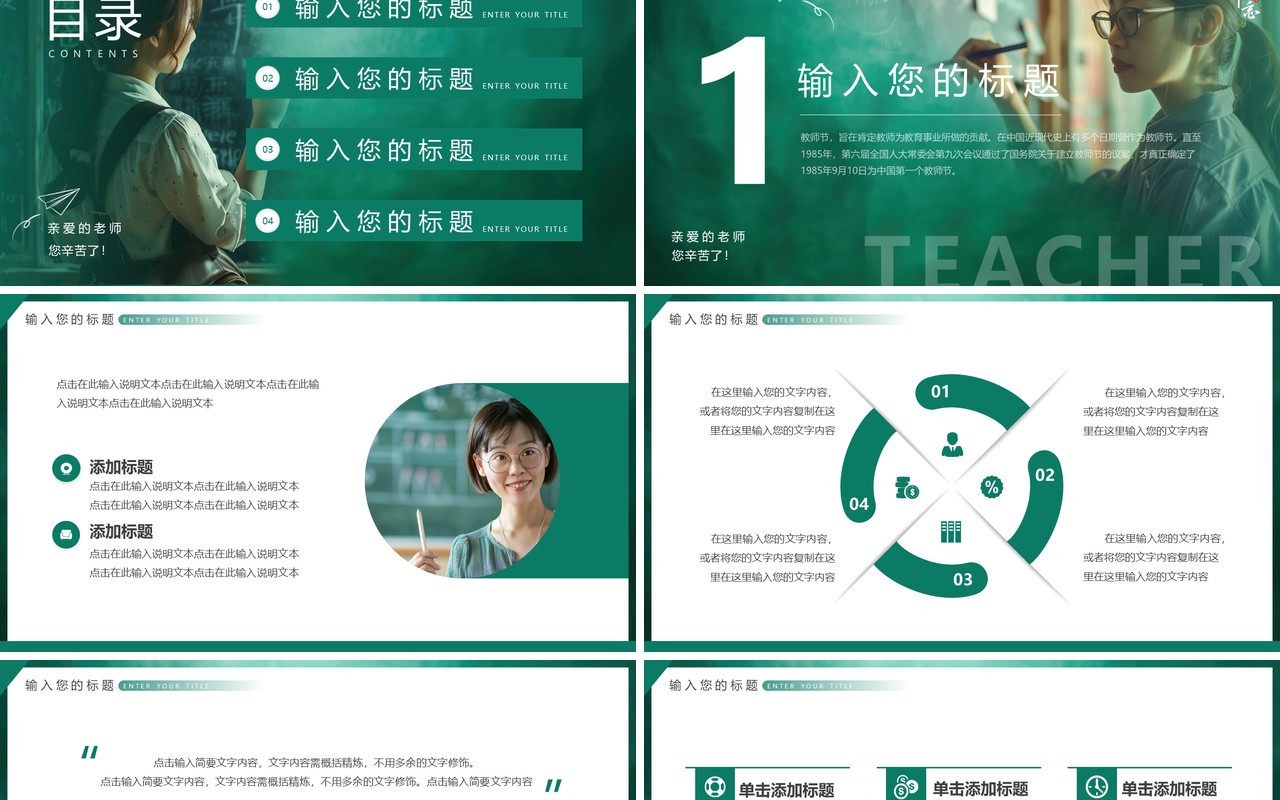 绿色简约风教师节师恩难忘PPT通用模板