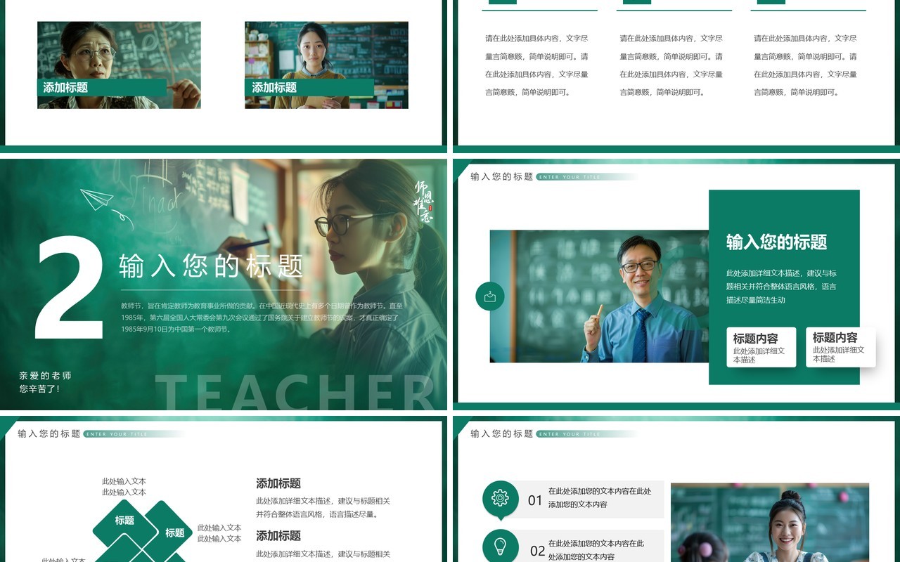 绿色简约风教师节师恩难忘PPT通用模板