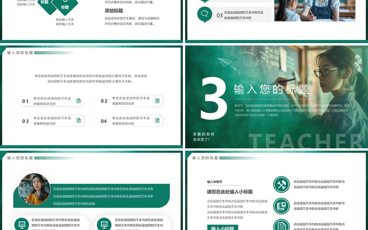 绿色简约风教师节师恩难忘PPT通用模板