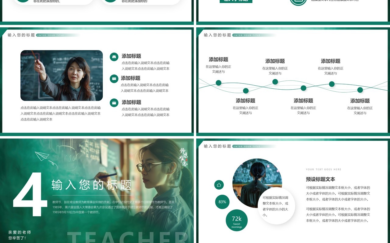 绿色简约风教师节师恩难忘PPT通用模板