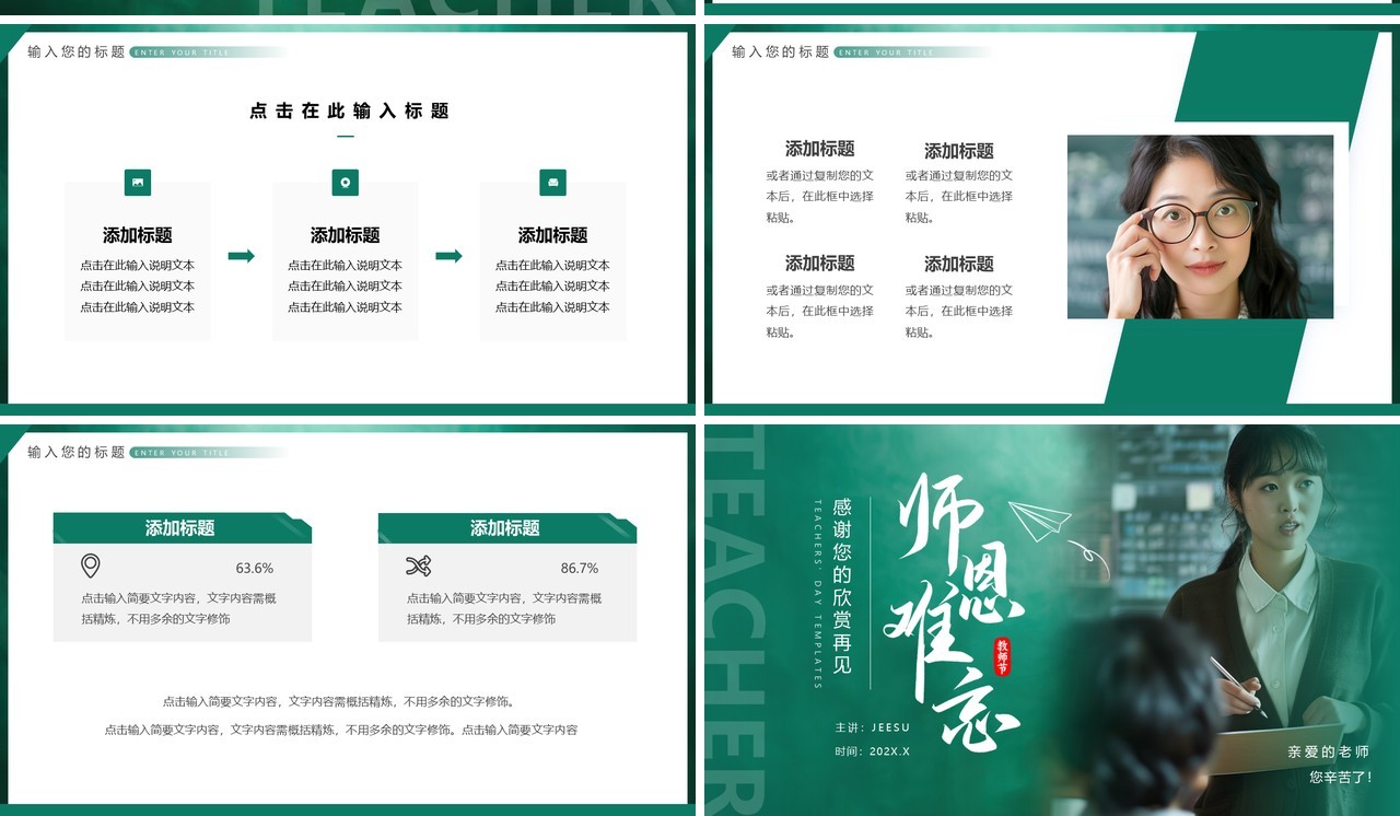绿色简约风教师节师恩难忘PPT通用模板