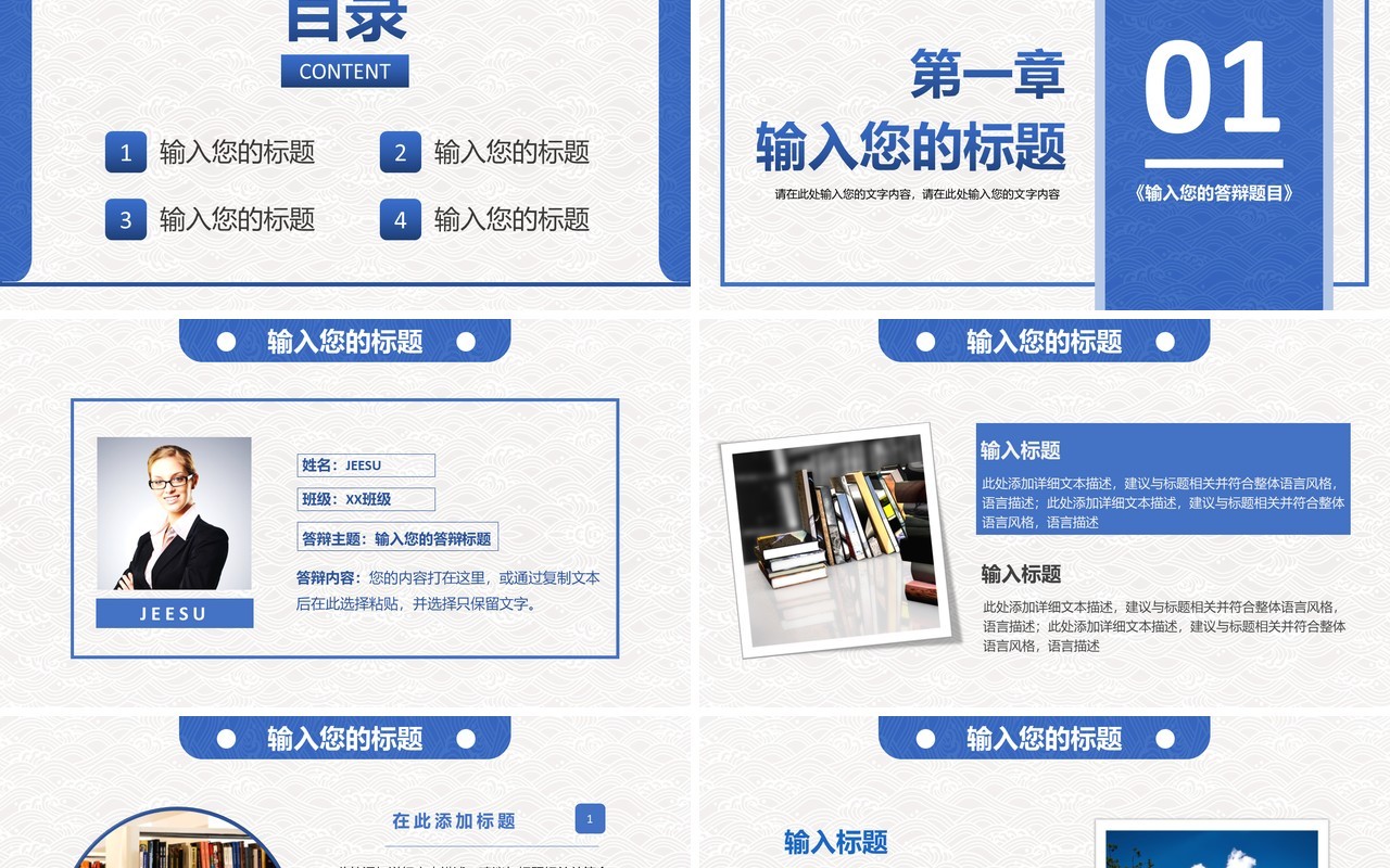 蓝色简约风毕业论文开题报告答辩通用PPT模板