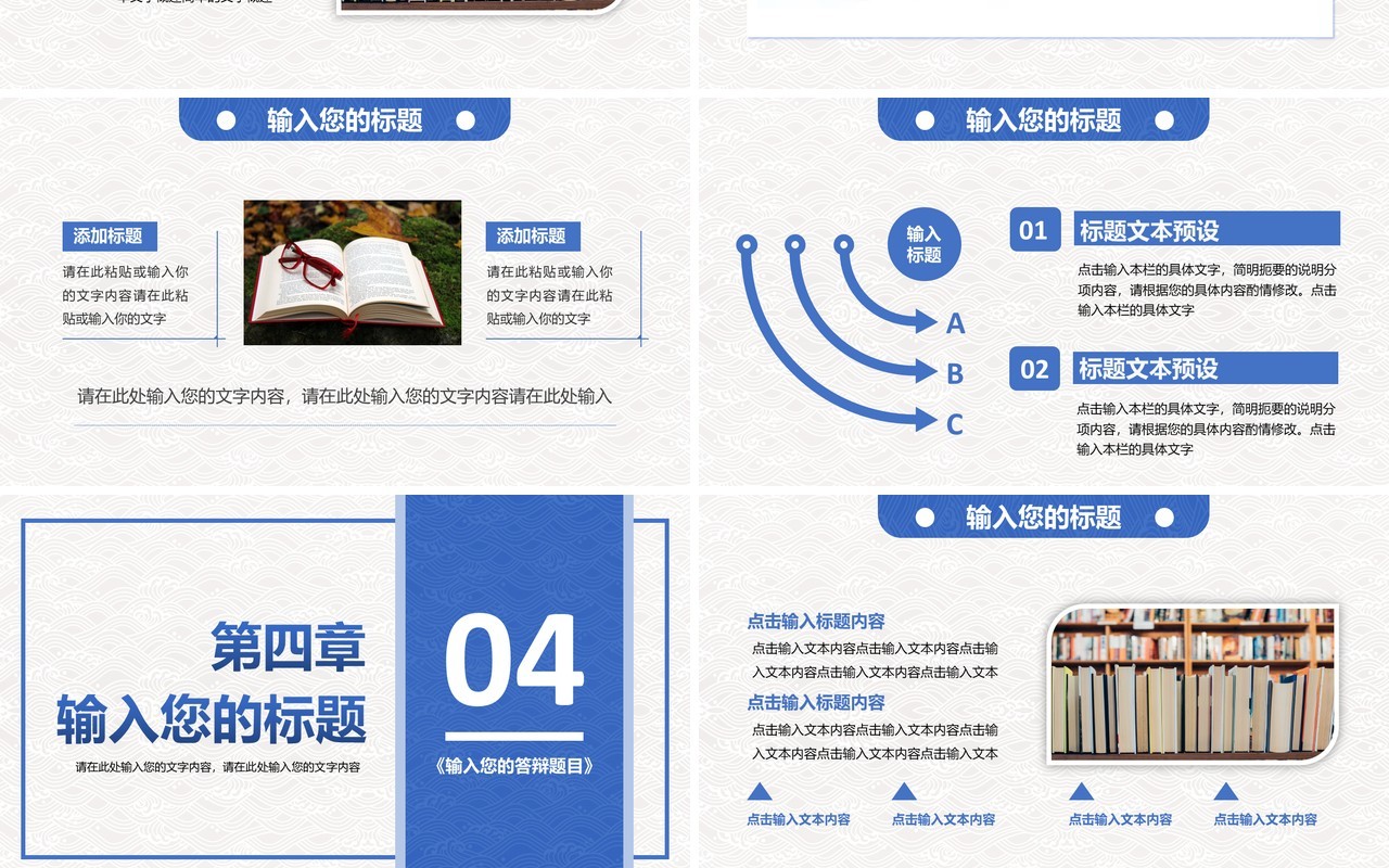 蓝色简约风毕业论文开题报告答辩通用PPT模板