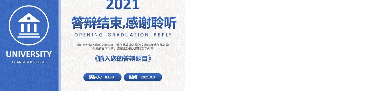 蓝色简约风毕业论文开题报告答辩通用PPT模板