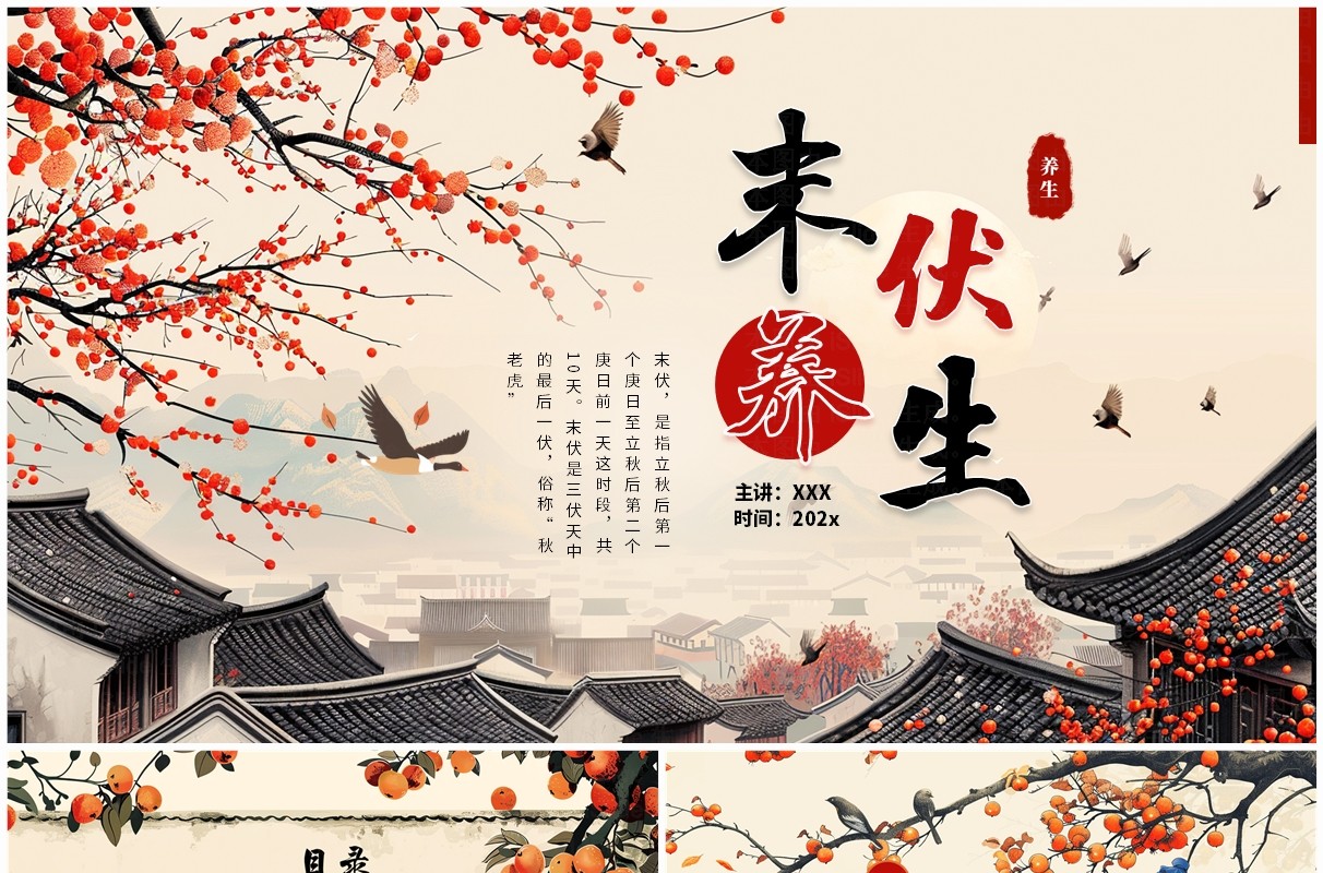 黄色中国风末伏养生知识介绍PPT模板