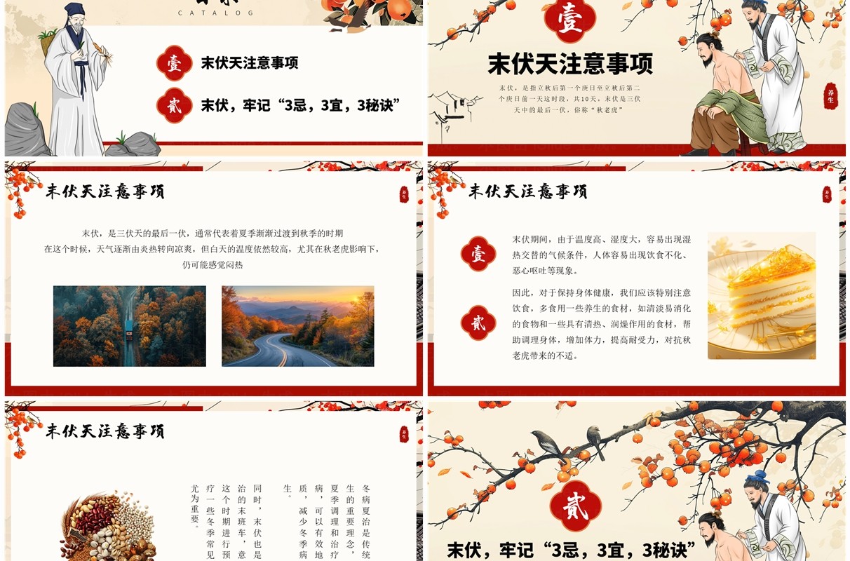 黄色中国风末伏养生知识介绍PPT模板