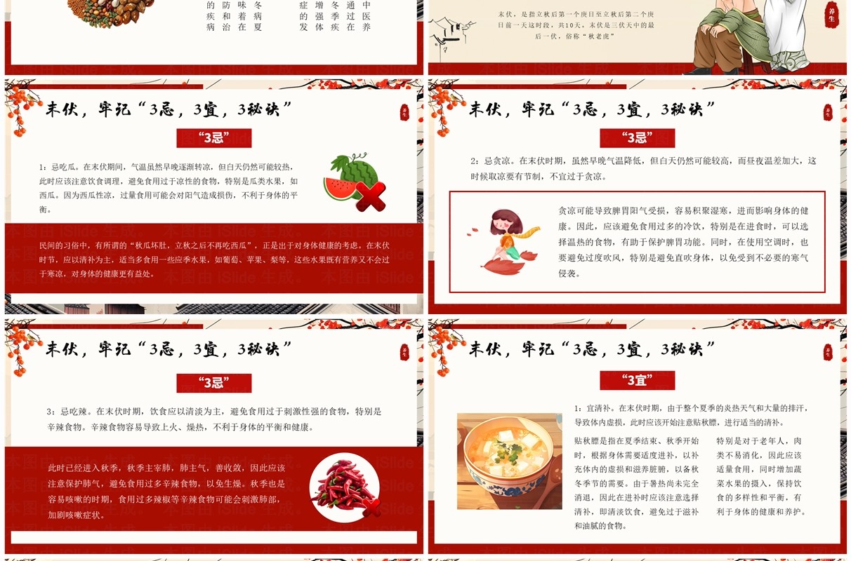 黄色中国风末伏养生知识介绍PPT模板