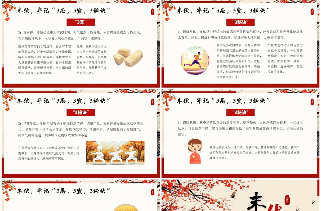 黄色中国风末伏养生知识介绍PPT模板