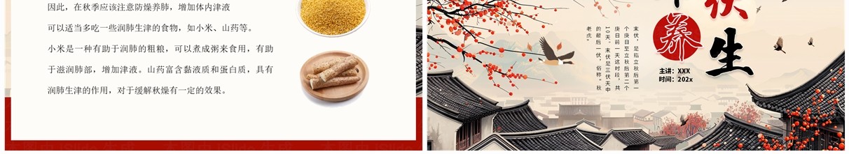 黄色中国风末伏养生知识介绍PPT模板