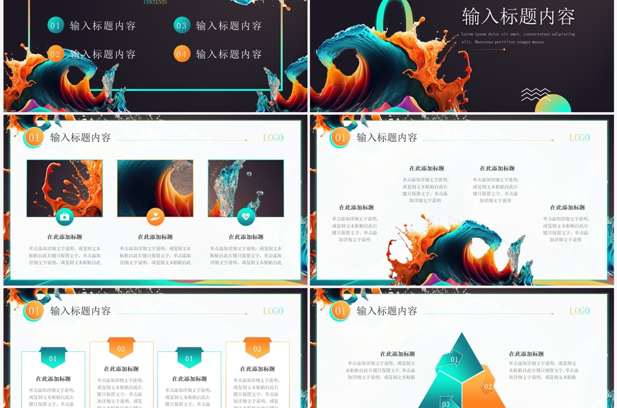 创意彩色油墨工作总结PPT模板