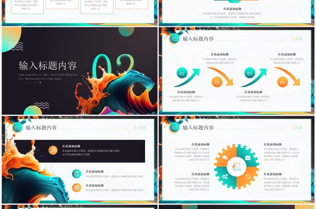 创意彩色油墨工作总结PPT模板