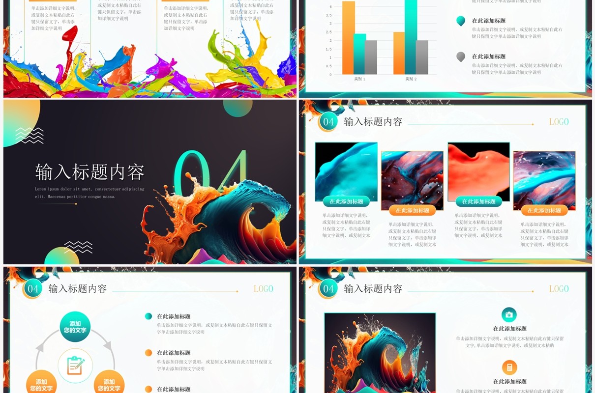 创意彩色油墨工作总结PPT模板