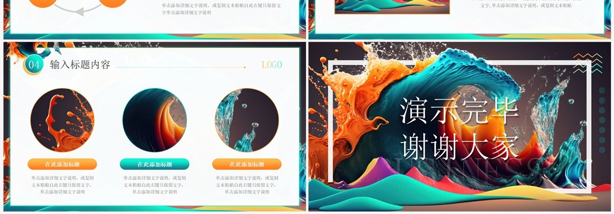 创意彩色油墨工作总结PPT模板