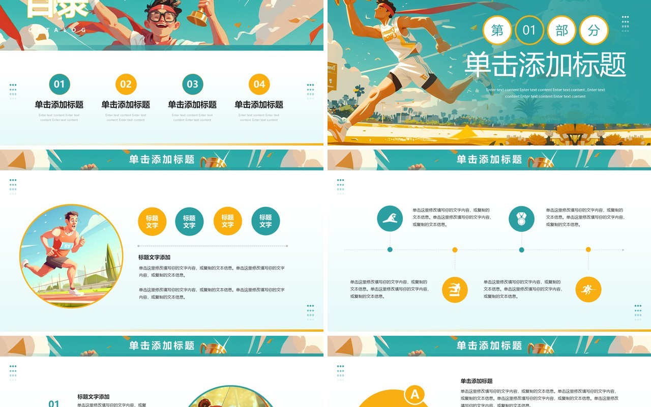 绿色插画风国际奥林匹克运动日PPT模板