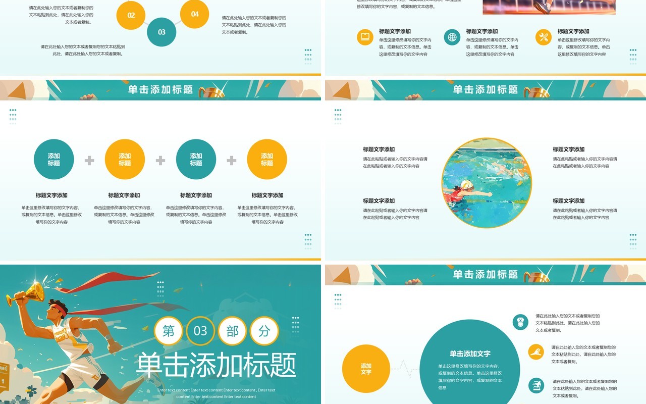 绿色插画风国际奥林匹克运动日PPT模板
