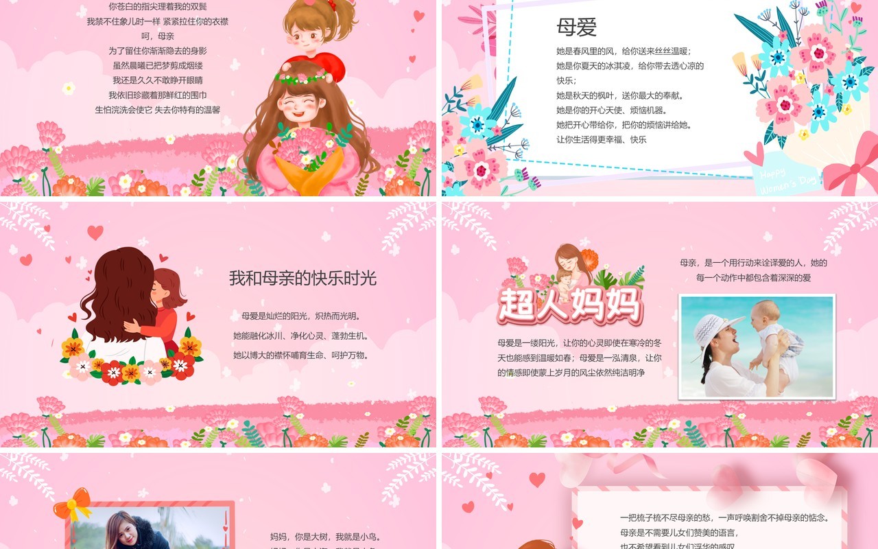 粉色卡通母亲节相册图集PPT模板