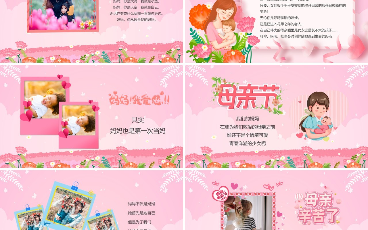 粉色卡通母亲节相册图集PPT模板
