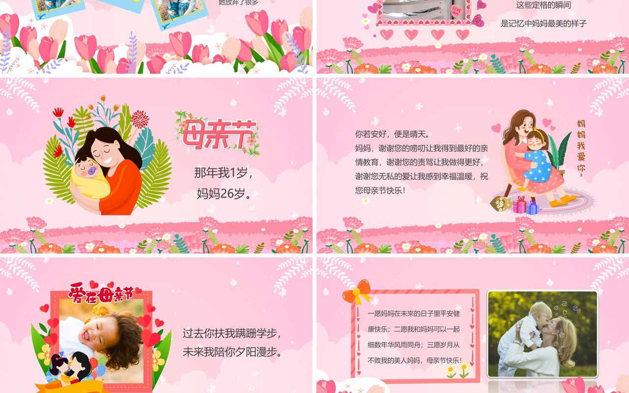 粉色卡通母亲节相册图集PPT模板