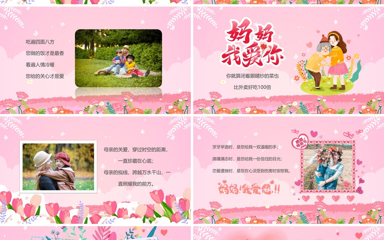 粉色卡通母亲节相册图集PPT模板