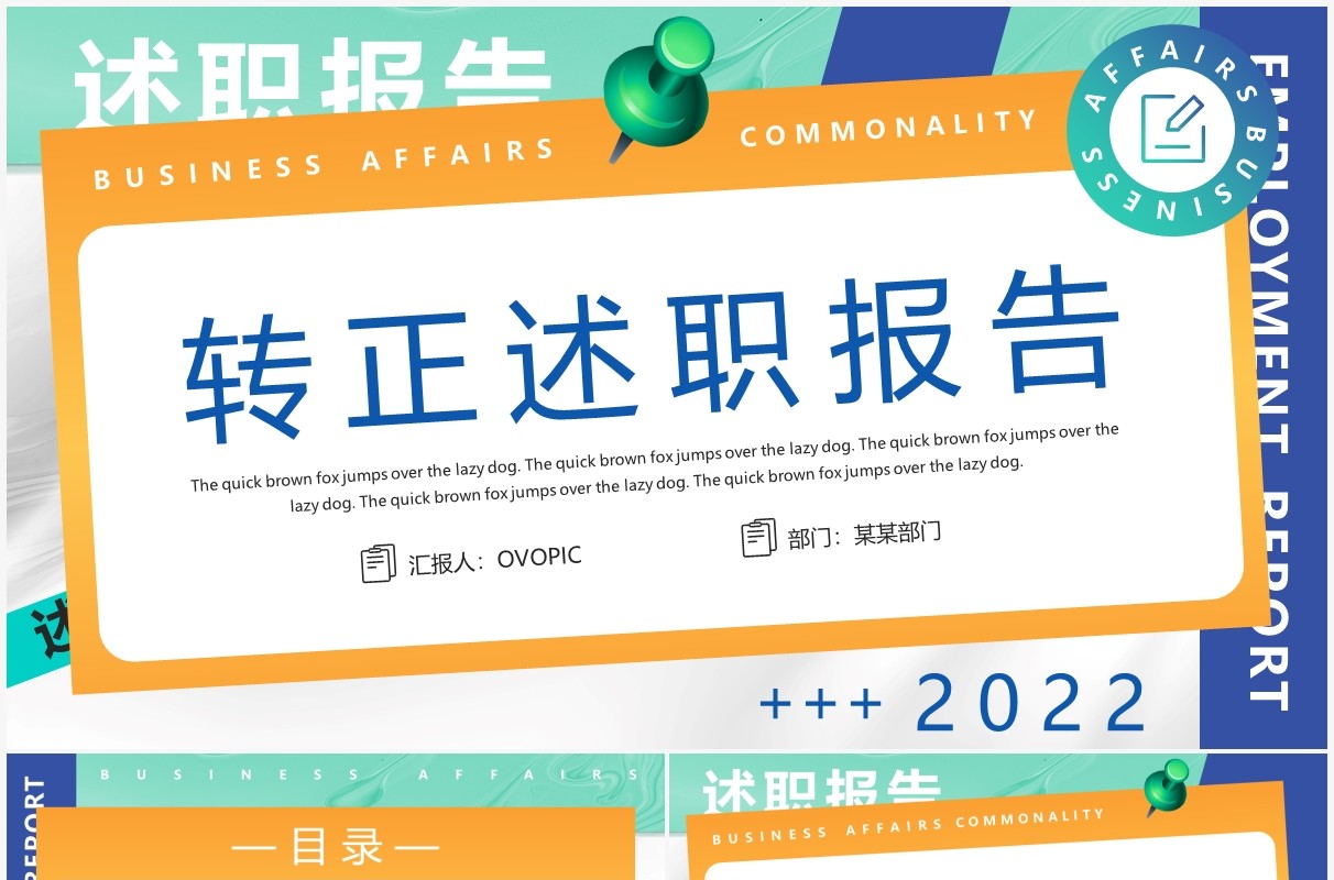 蓝黄色创意转正述职报告PPT通用模版
