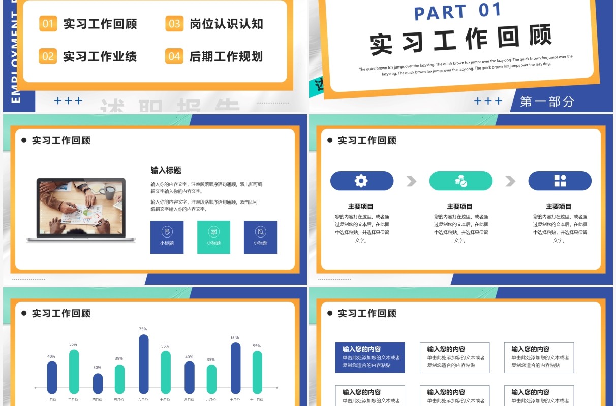 蓝黄色创意转正述职报告PPT通用模版