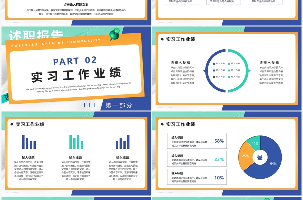 蓝黄色创意转正述职报告PPT通用模版