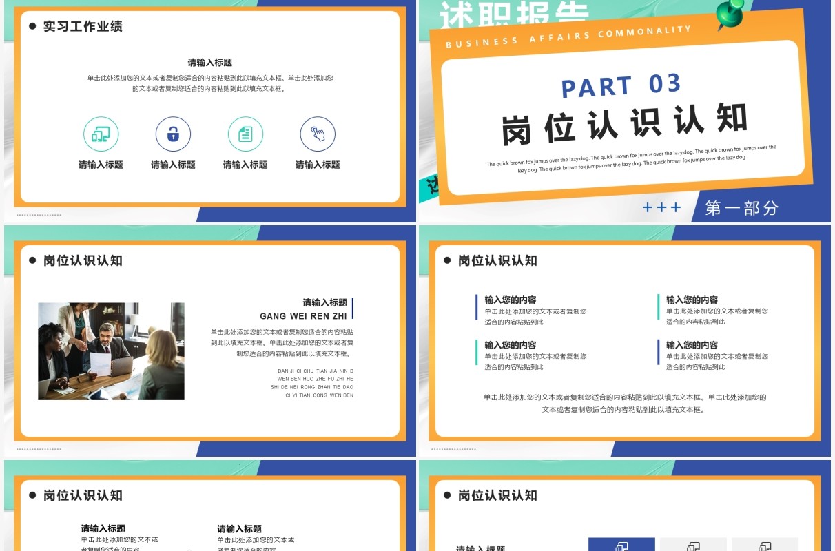 蓝黄色创意转正述职报告PPT通用模版