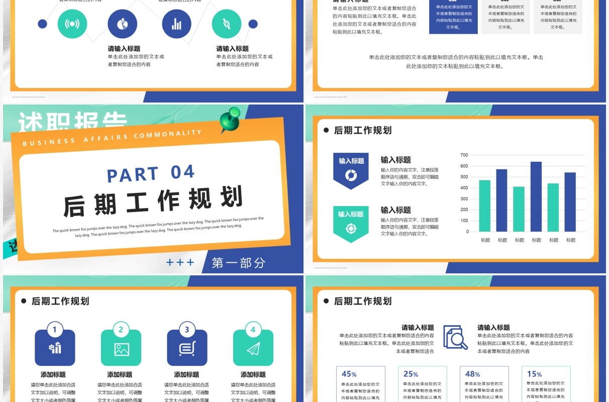 蓝黄色创意转正述职报告PPT通用模版
