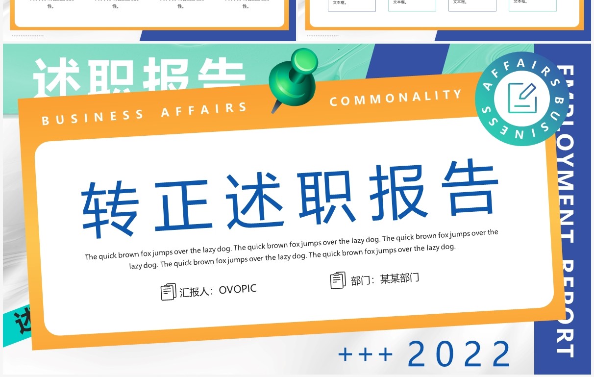 蓝黄色创意转正述职报告PPT通用模版