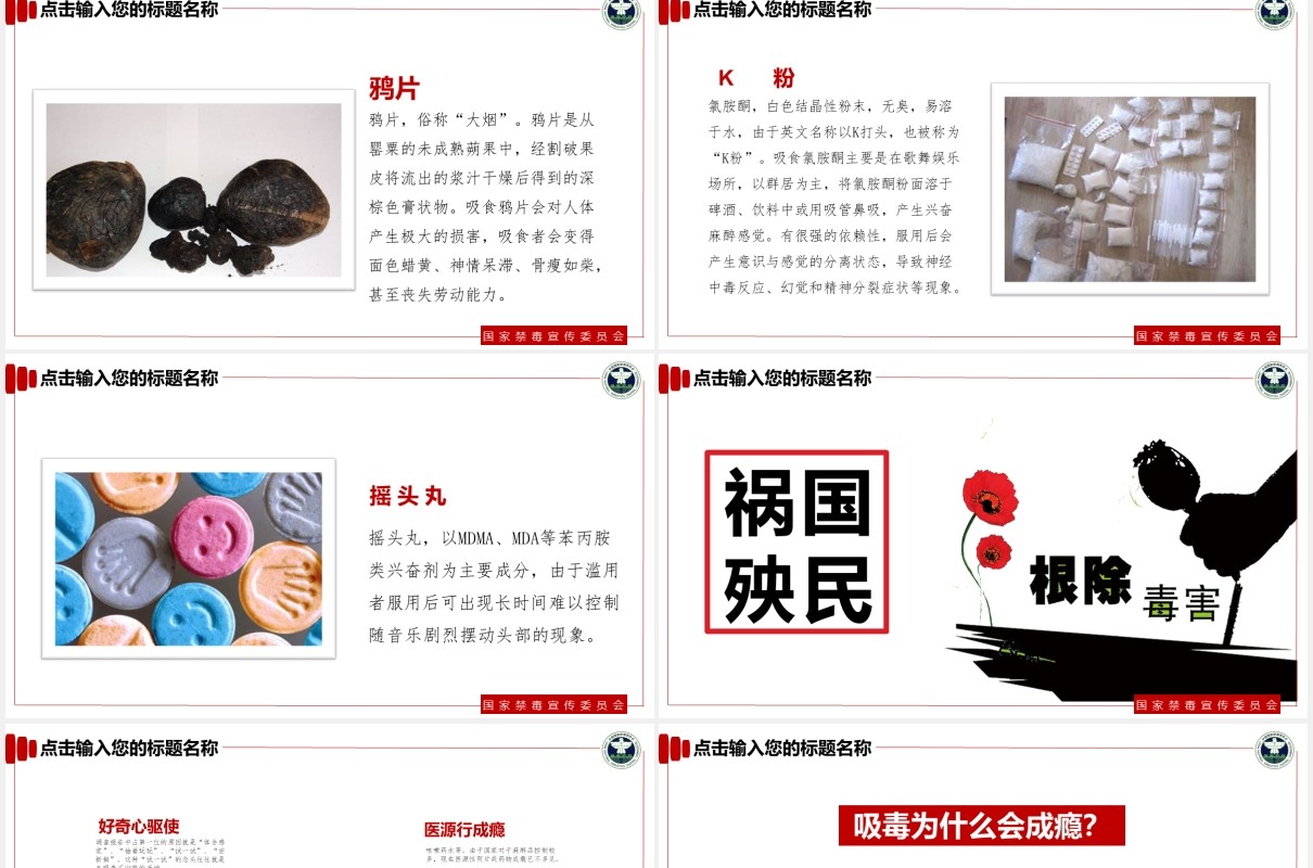 简约青少年预防毒品教育宣传活动PPT模板