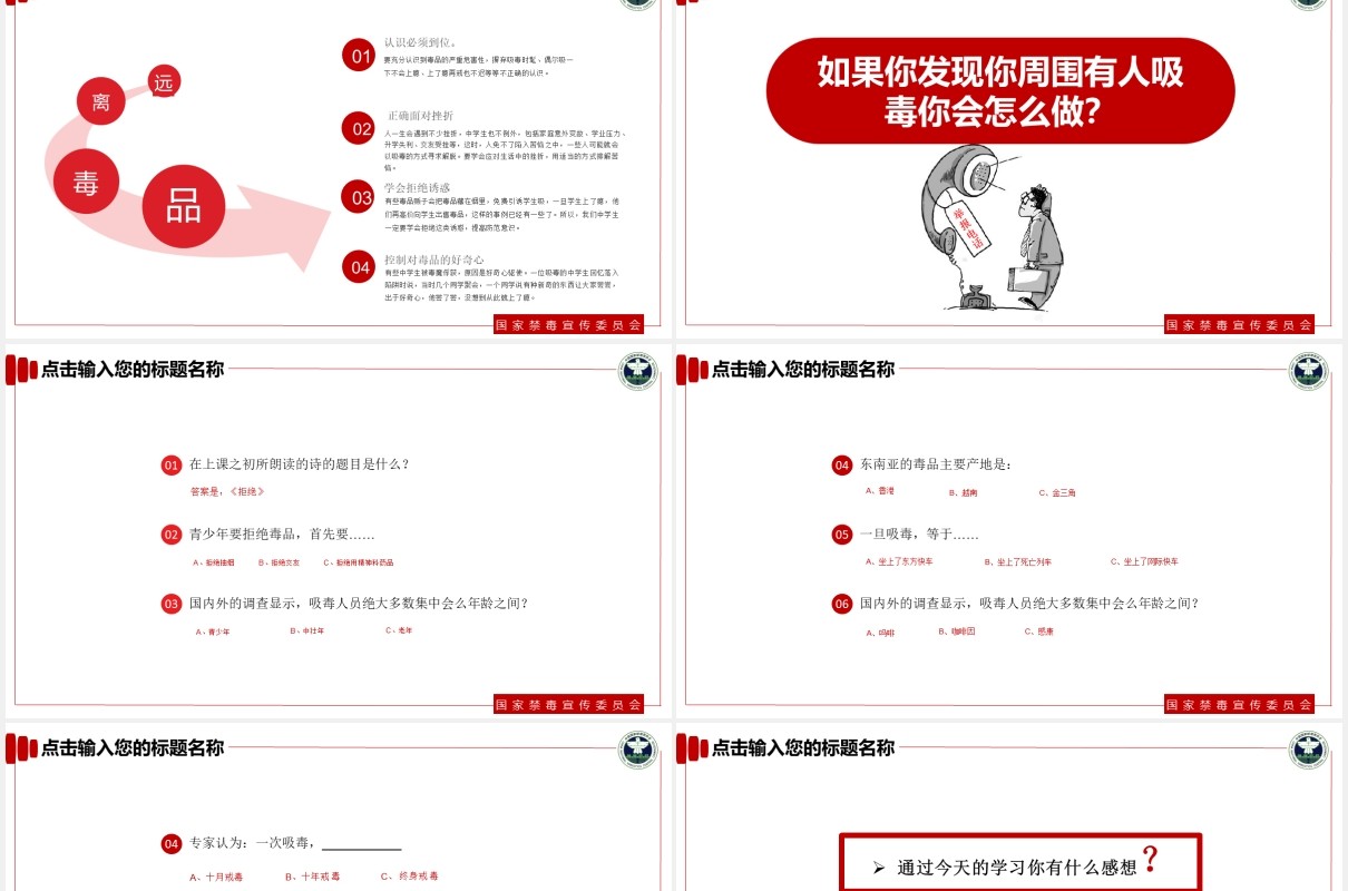 简约青少年预防毒品教育宣传活动PPT模板