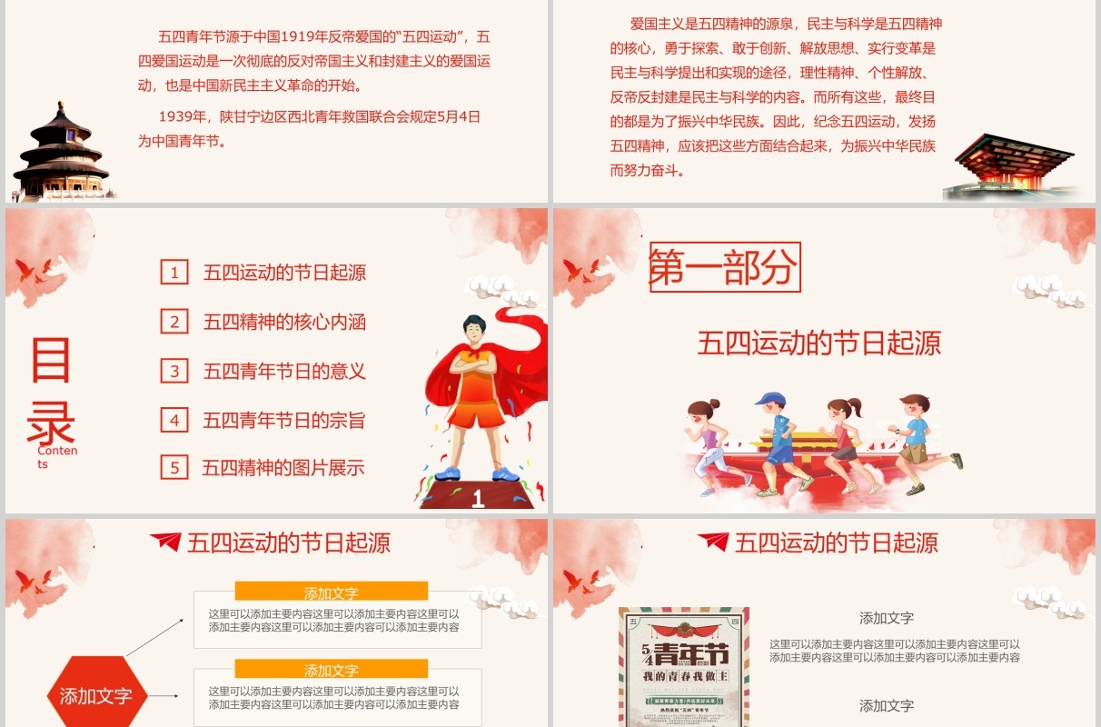 红色微党政无奋斗不青春共青团团委五四青年节主题班会介绍PPT模板