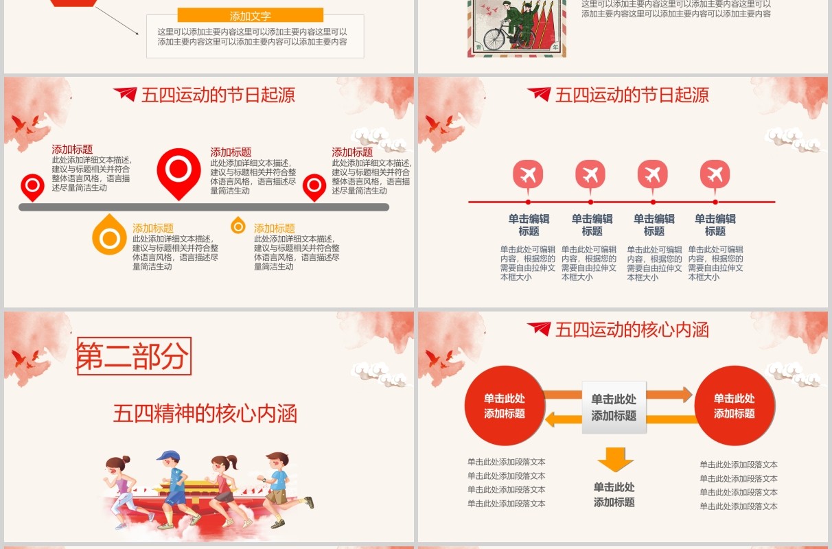 红色微党政无奋斗不青春共青团团委五四青年节主题班会介绍PPT模板