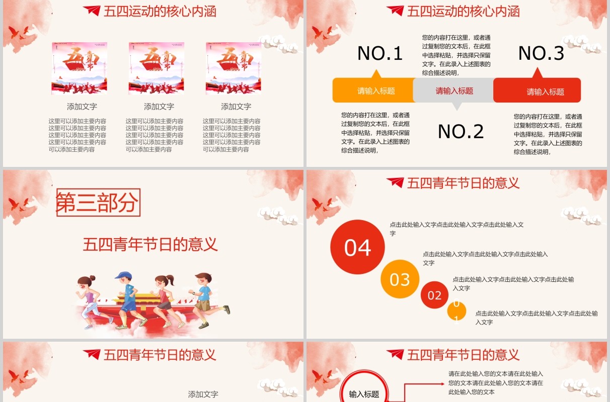 红色微党政无奋斗不青春共青团团委五四青年节主题班会介绍PPT模板