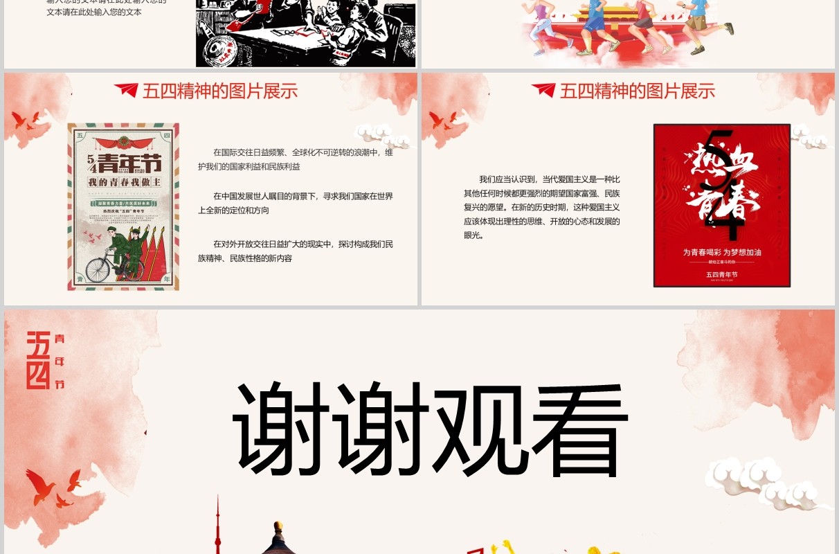 红色微党政无奋斗不青春共青团团委五四青年节主题班会介绍PPT模板