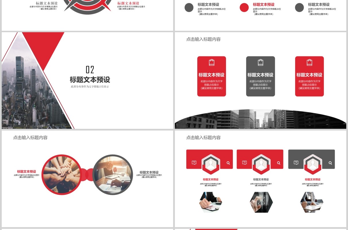 简约智慧城市PPT模板