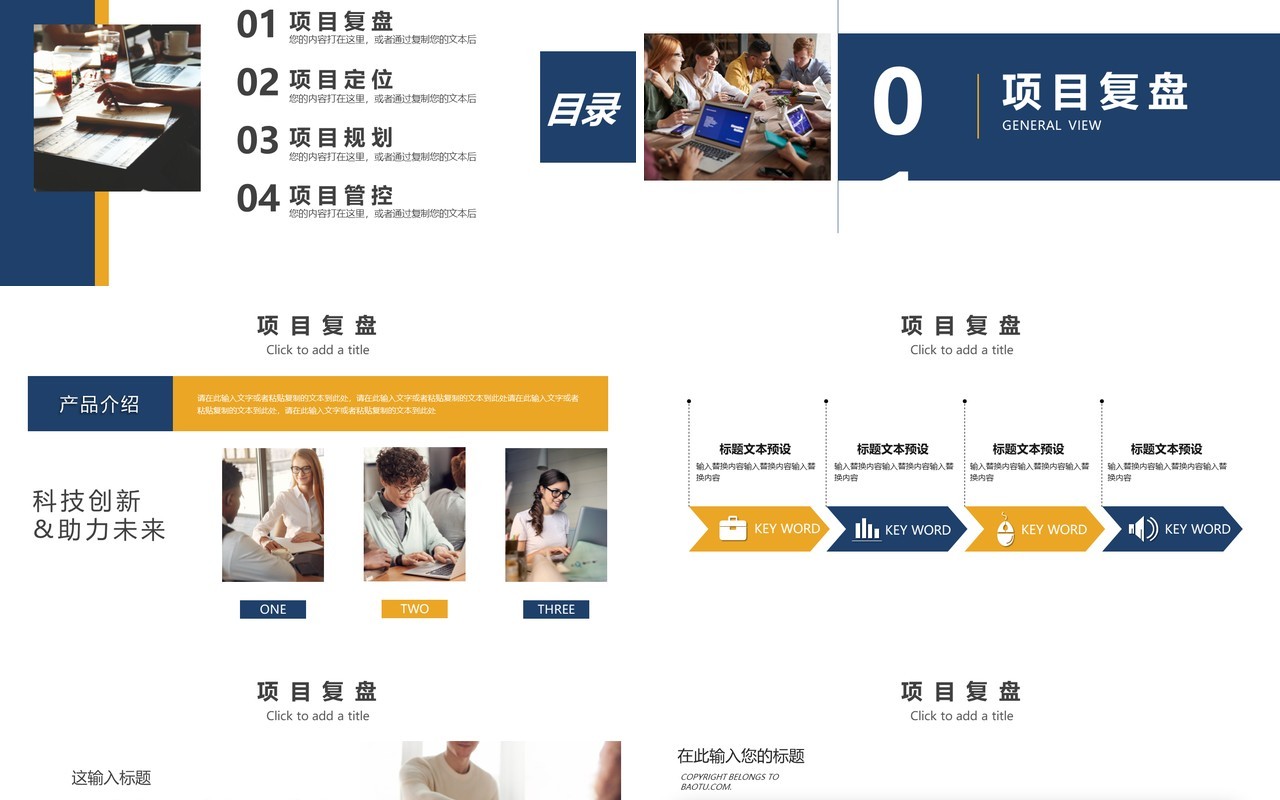 商务风企业项目管控方案报告PPT模板