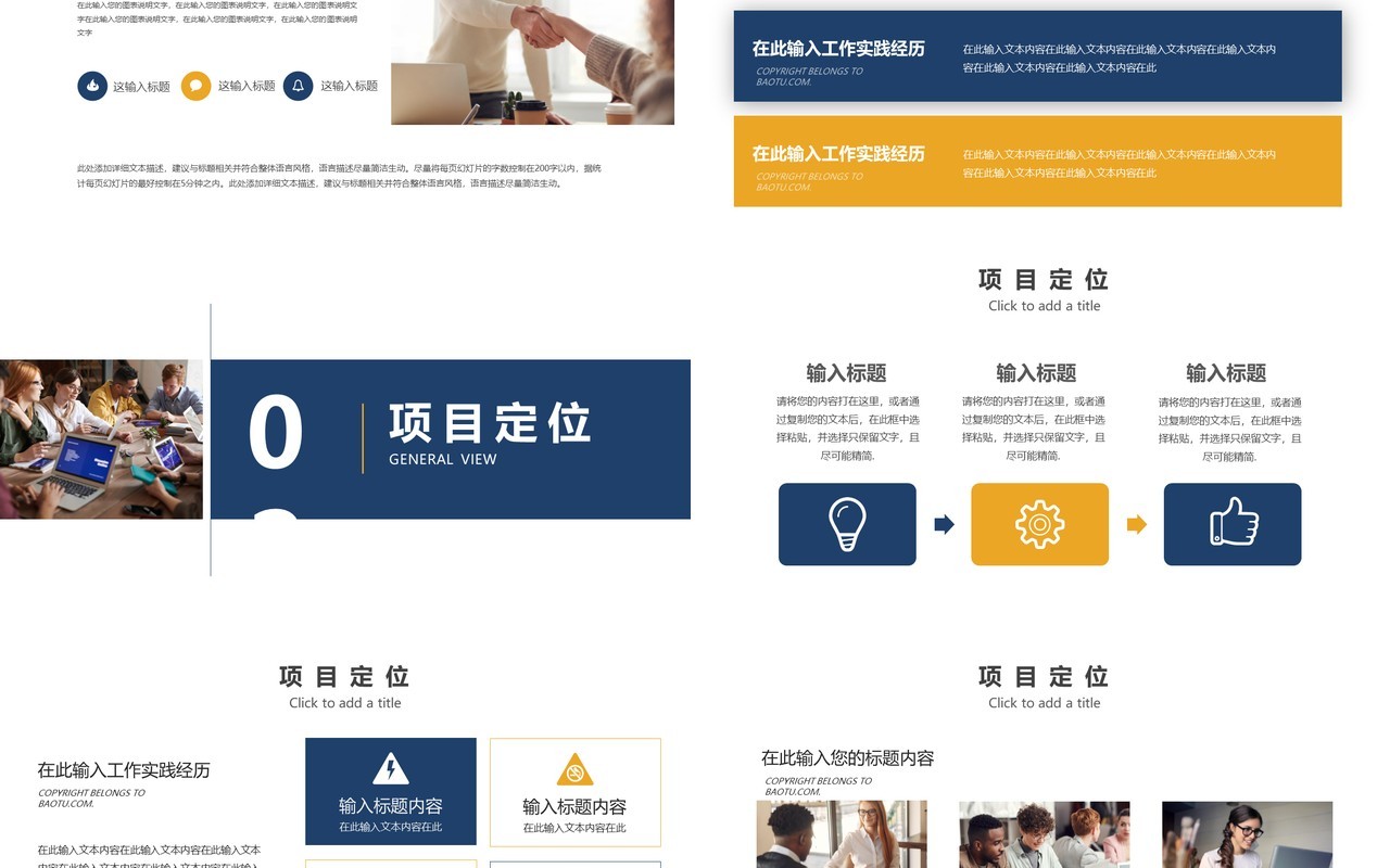 商务风企业项目管控方案报告PPT模板