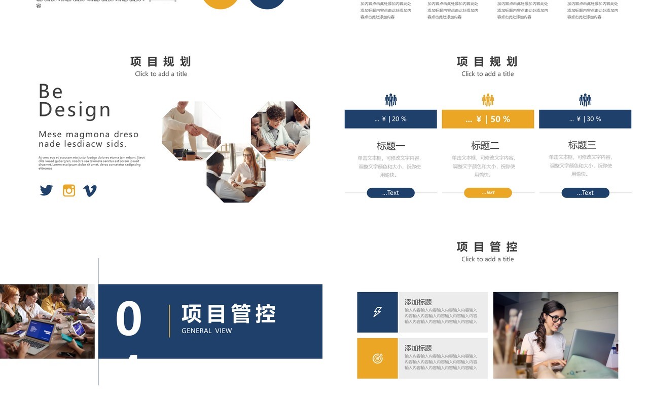 商务风企业项目管控方案报告PPT模板