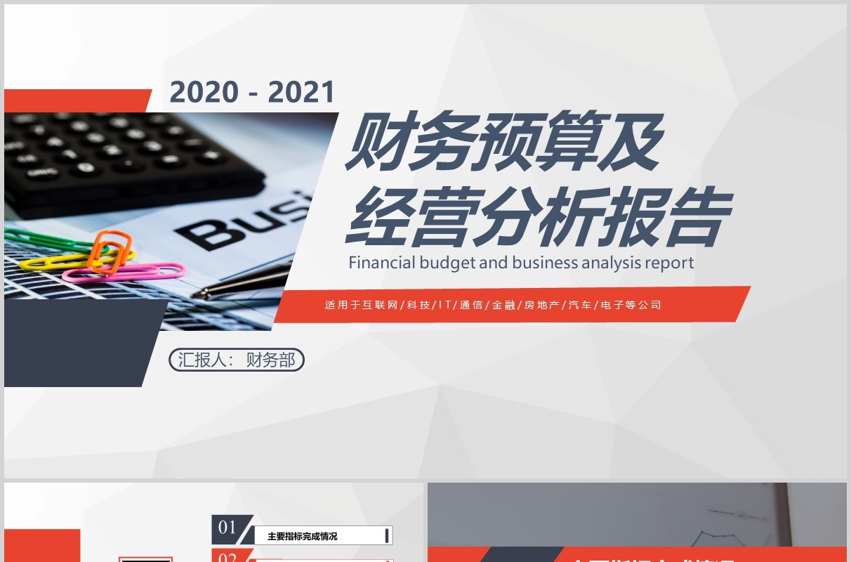 财务预算及经营分析报告总结PPT模板