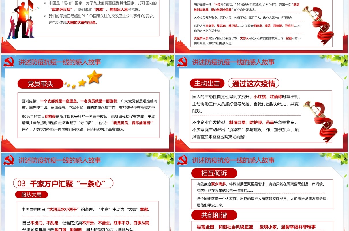 党政党建全国大学生同上一堂疫情防控思政大课PPT模板