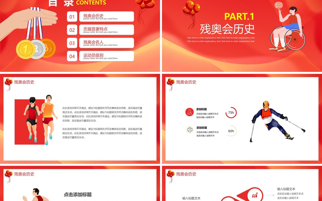 红色卡通东京残奥会动态PPT模板