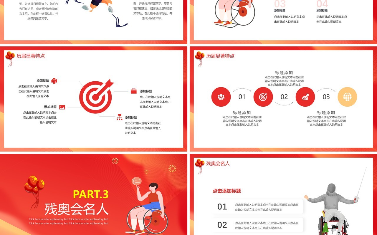 红色卡通东京残奥会动态PPT模板