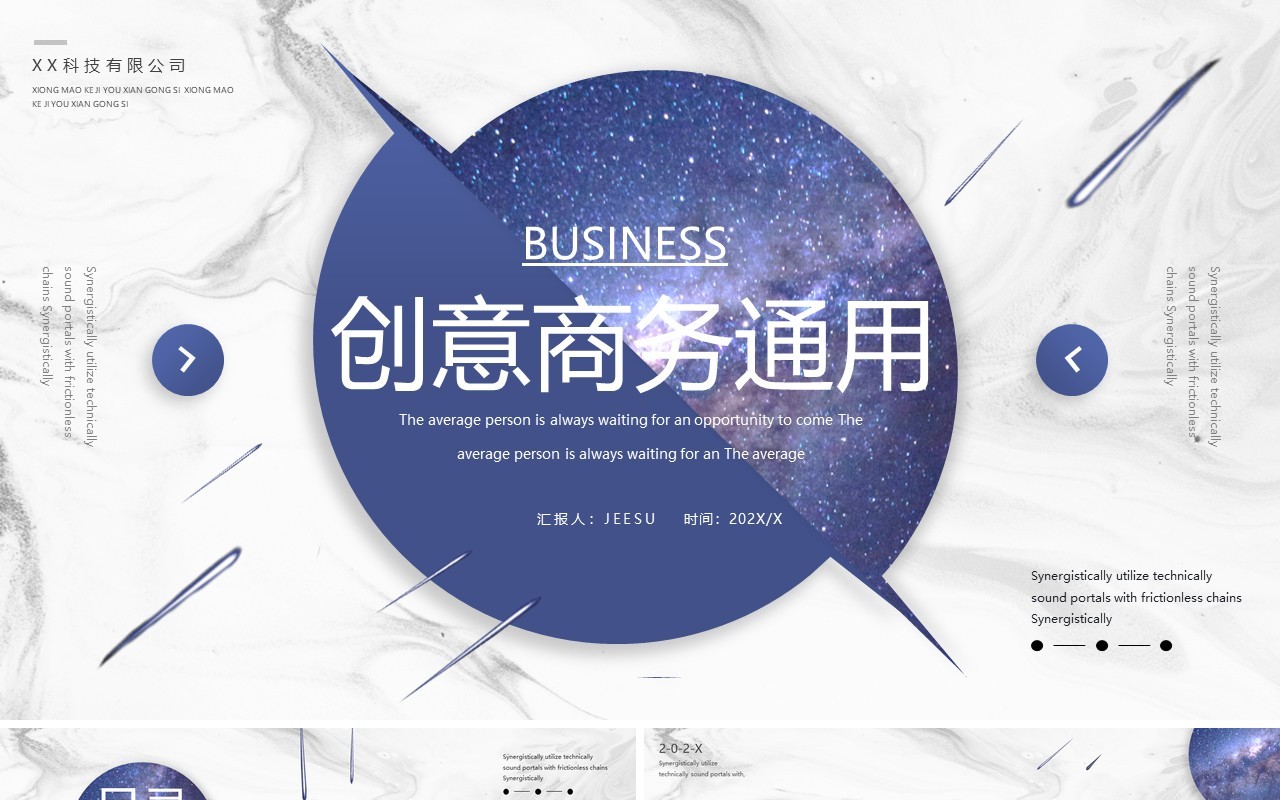 紫色创意星空商务工作汇报PPT通用模板