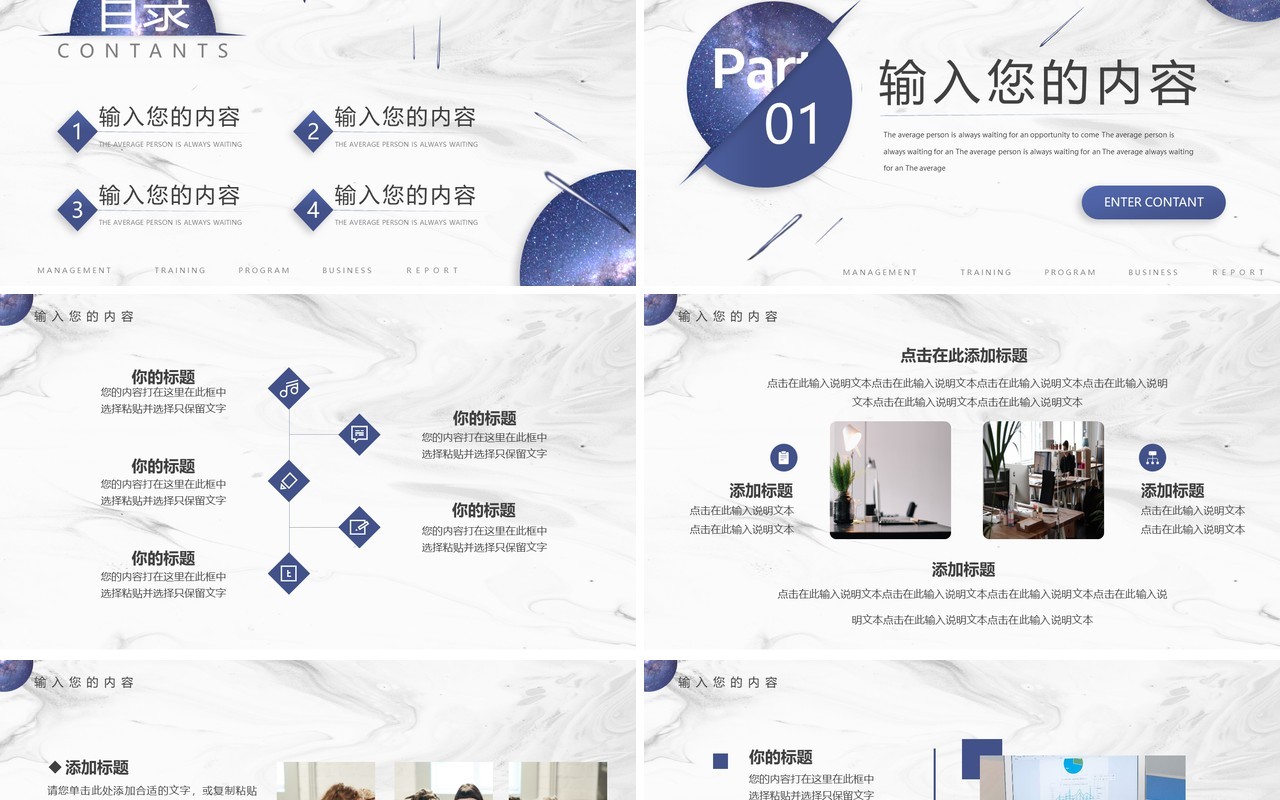 紫色创意星空商务工作汇报PPT通用模板