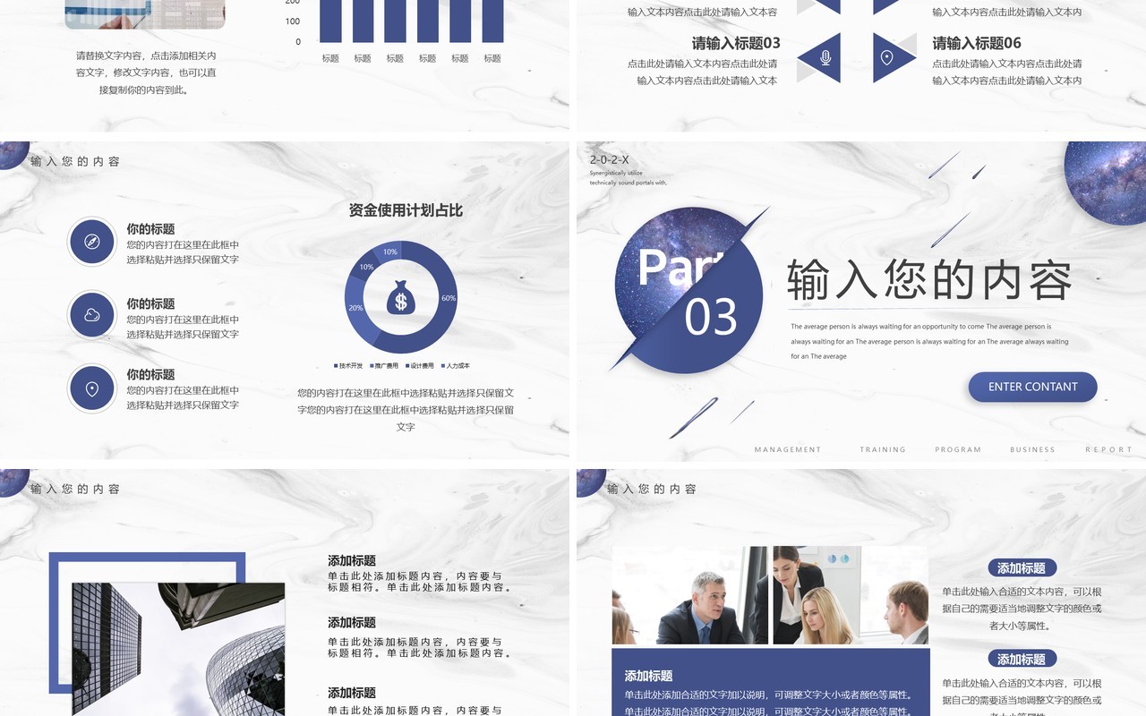 紫色创意星空商务工作汇报PPT通用模板