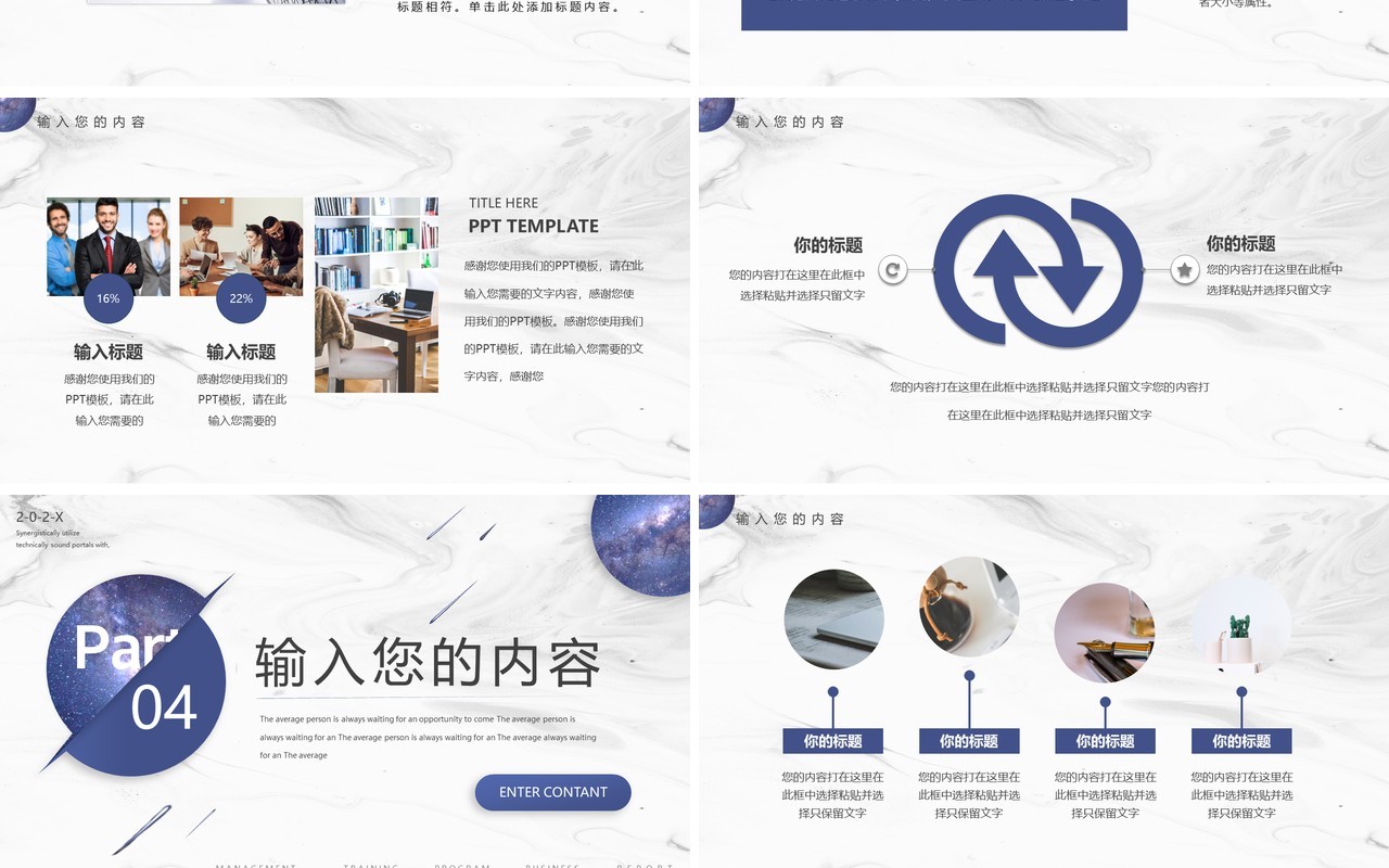 紫色创意星空商务工作汇报PPT通用模板