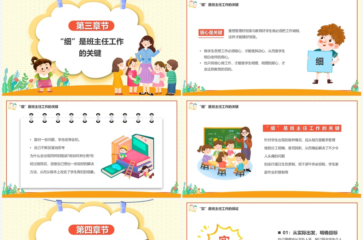 黄色卡通风班主任工作经验交流会PPT模板