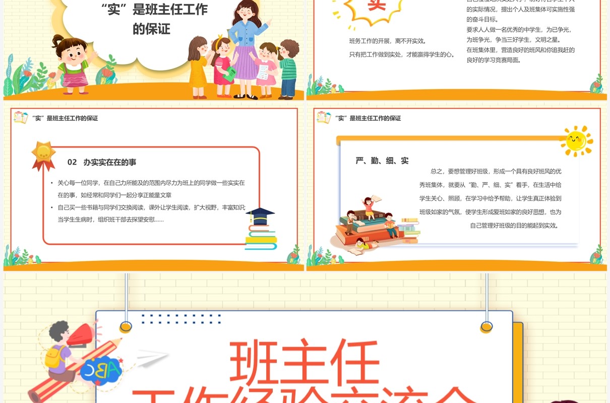 黄色卡通风班主任工作经验交流会PPT模板